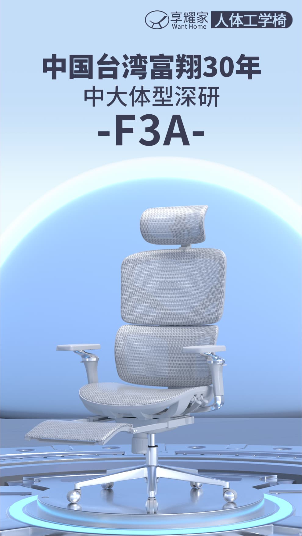 享耀家 F3A 详情