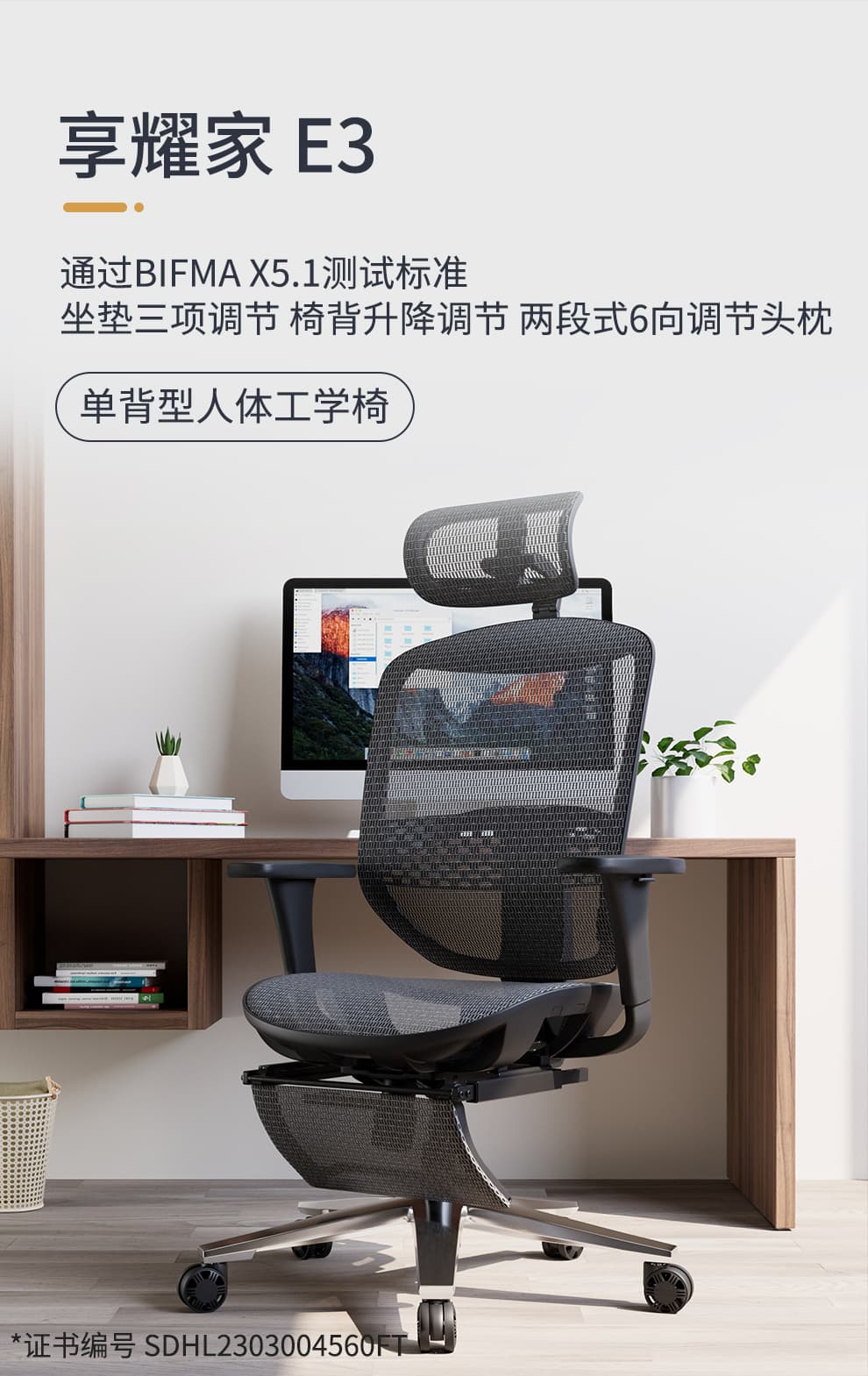享耀家 E3 详情
