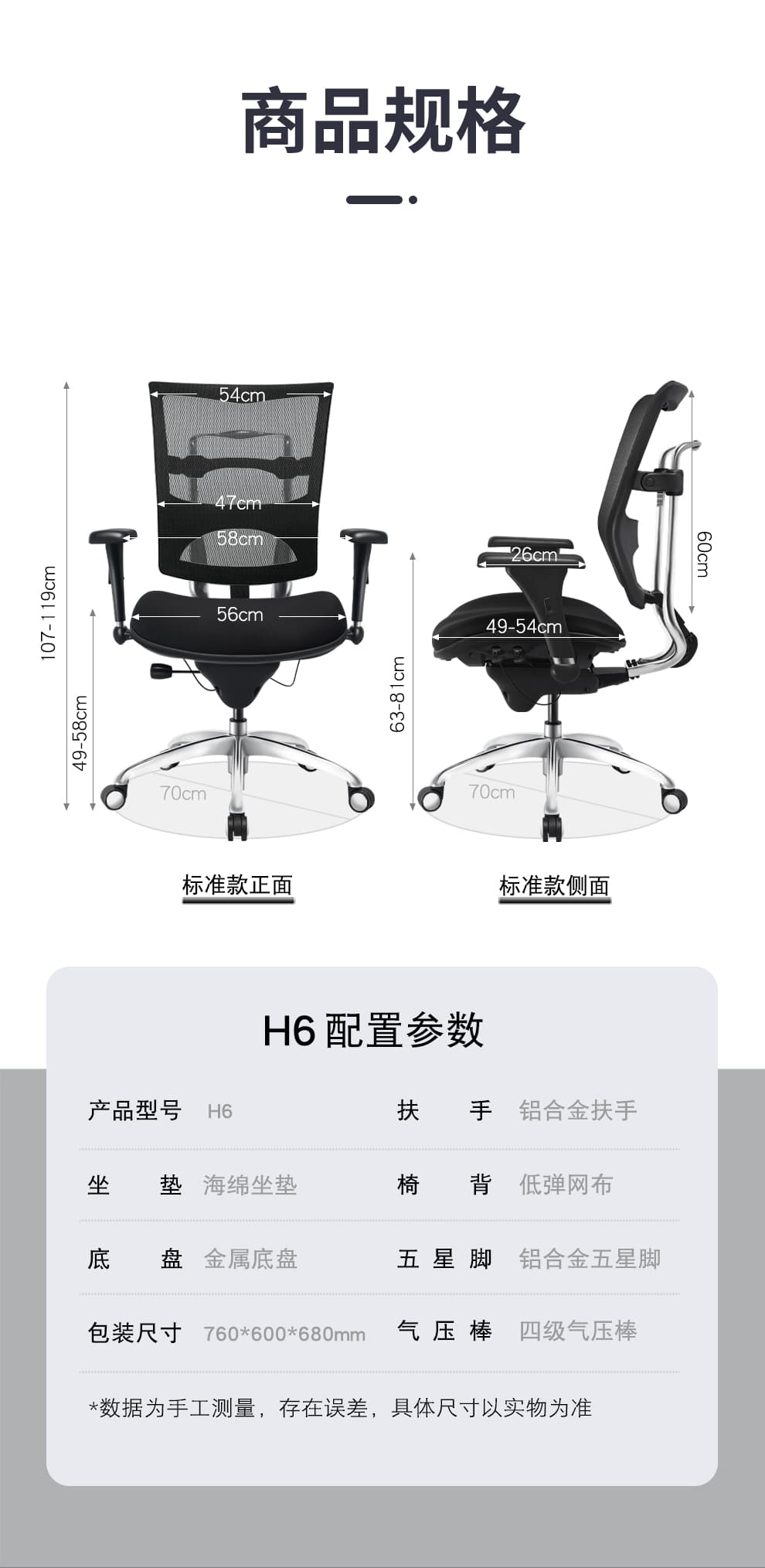 享耀家 H6 规格参数