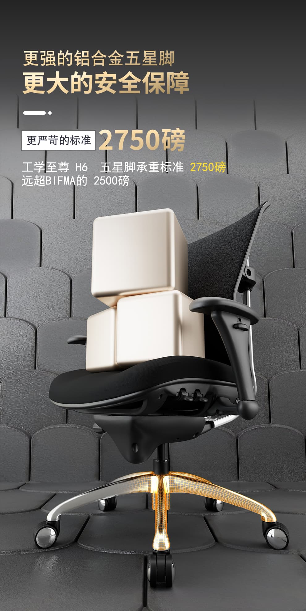工学至尊 H6 详情