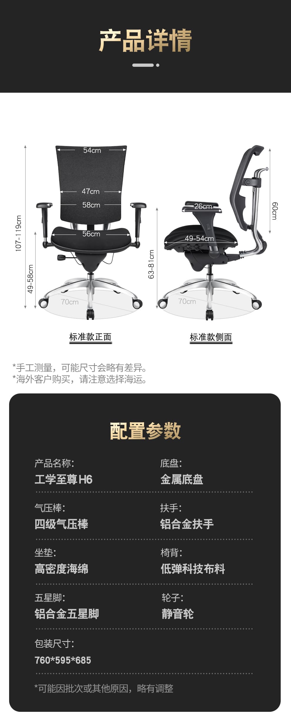 工学至尊 H6 规格参数