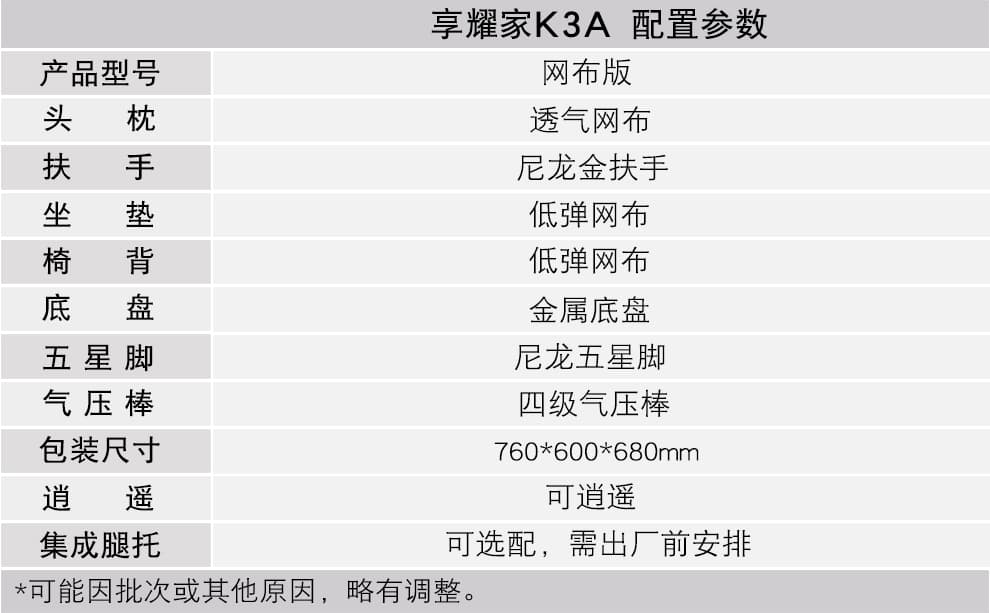 享耀家 K3A 规格参数